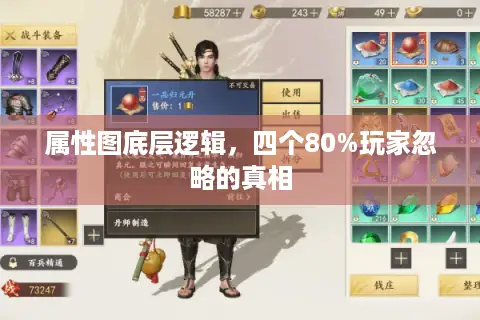 属性图底层逻辑，四个80%玩家忽略的真相