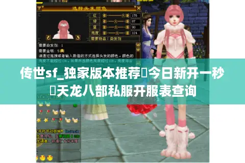 传世sf_独家版本推荐▷今日新开一秒◁天龙八部私服开服表查询