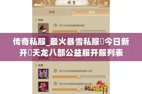 传奇私服_最火暴雪私服▶今日新开◀天龙八部公益服开服列表 传奇私服_最火暴雪私服▶今日新开◀天龙八部公益服开服列表