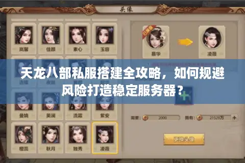 天龙八部私服搭建全攻略,如何规避风险打造稳定服务器? 天龙八部私服搭建全攻略,如何规避风险打造稳定服务器?