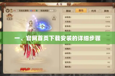 一、官网首页下载安装的详细步骤