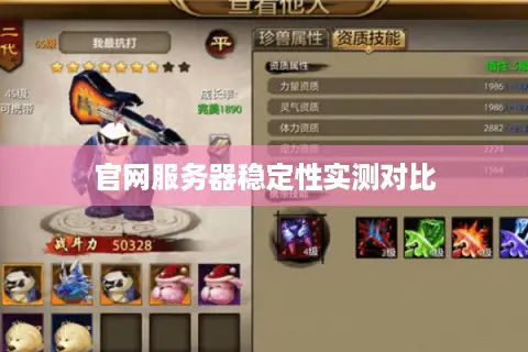 官网服务器稳定性实测对比 官网服务器稳定性实测对比