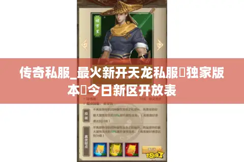 传奇私服_最火新开天龙私服▷独家版本◁今日新区开放表 传奇私服_最火新开天龙私服▷独家版本◁今日新区开放表