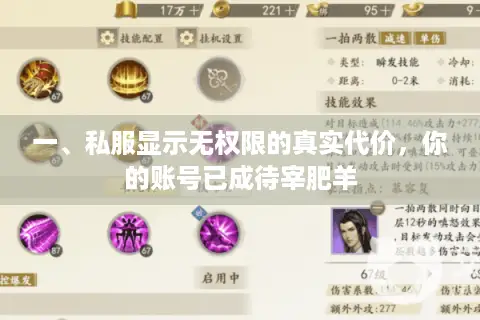 一、私服显示无权限的真实代价，你的账号已成待宰肥羊