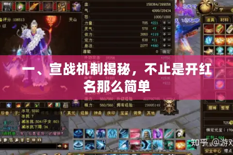 一、宣战机制揭秘,不止是开红名那么简单 一、宣战机制揭秘,不止是开红名那么简单