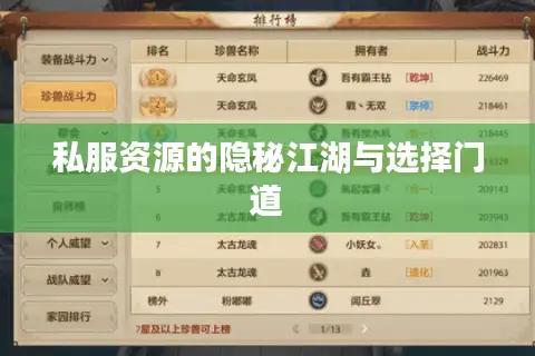 私服资源的隐秘江湖与选择门道