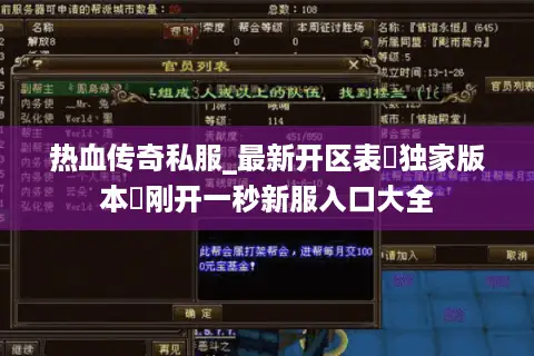 热血传奇私服_最新开区表▷独家版本◁刚开一秒新服入口大全