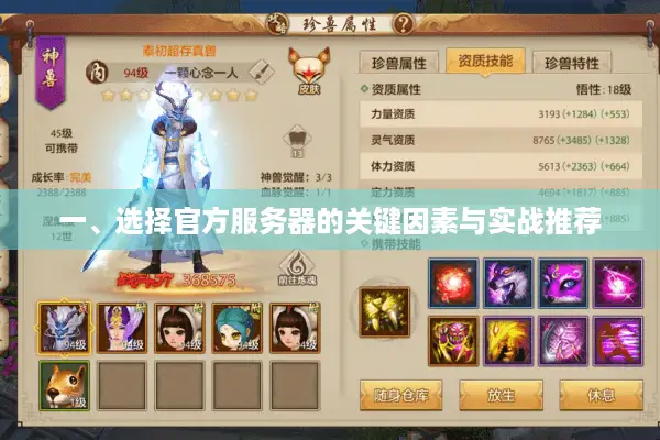 一、选择官方服务器的关键因素与实战推荐