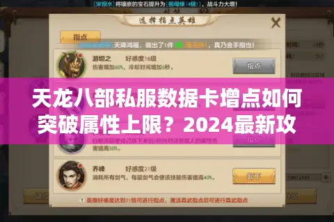 天龙八部私服数据卡增点如何突破属性上限？2024最新攻略解析