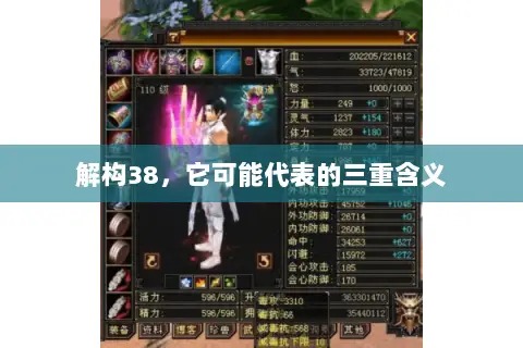 解构38，它可能代表的三重含义
