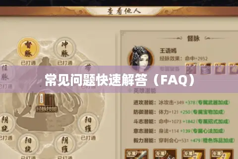 常见问题快速解答（FAQ）
