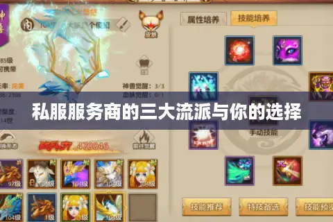 私服服务商的三大流派与你的选择