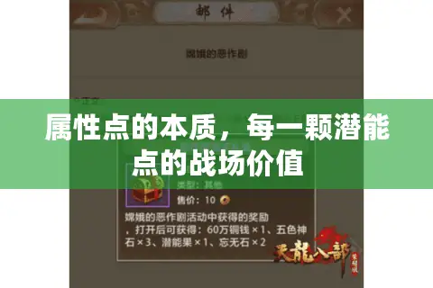 属性点的本质，每一颗潜能点的战场价值