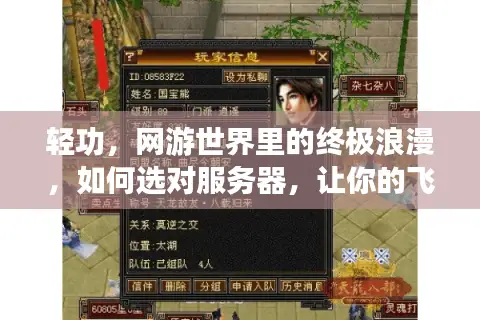 轻功，网游世界里的终极浪漫，如何选对服务器，让你的飞檐走壁不卡顿？