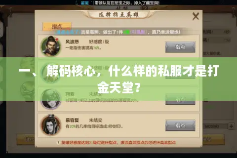 一、 解码核心，什么样的私服才是打金天堂？