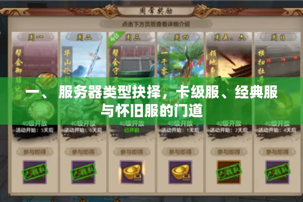 一、 服务器类型抉择，卡级服、经典服与怀旧服的门道