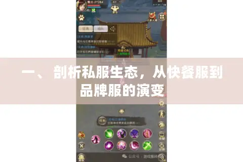 一、 剖析私服生态，从快餐服到品牌服的演变