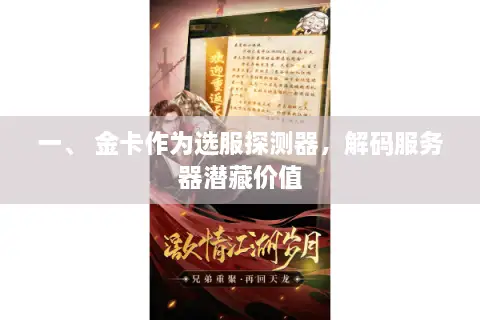 一、 金卡作为选服探测器，解码服务器潜藏价值