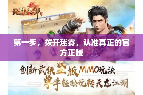 第一步，拨开迷雾，认准真正的官方正版