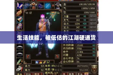 生活技能，被低估的江湖硬通货