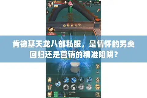 肯德基天龙八部私服，是情怀的另类回归还是营销的精准陷阱？