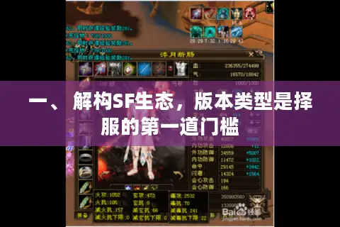 一、 解构SF生态，版本类型是择服的第一道门槛