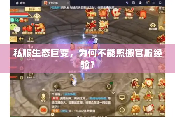 私服生态巨变，为何不能照搬官服经验？