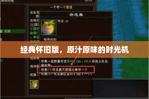 经典怀旧版，原汁原味的时光机