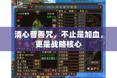 清心普善咒，不止是加血，更是战略核心