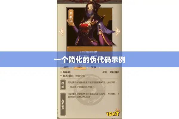 一个简化的伪代码示例