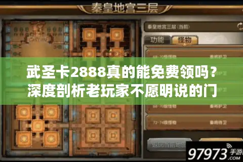 武圣卡2888真的能免费领吗？深度剖析老玩家不愿明说的门道与实战策略