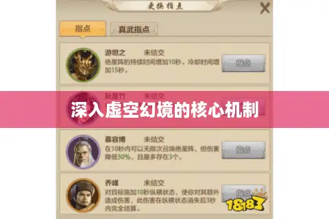 深入虚空幻境的核心机制