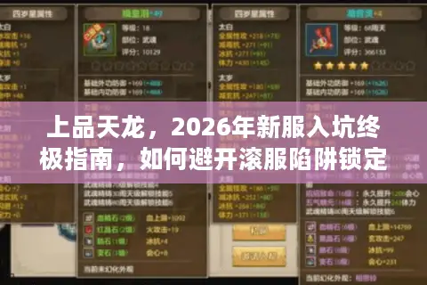 上品天龙，2026年新服入坑终极指南，如何避开滚服陷阱锁定真·福利？