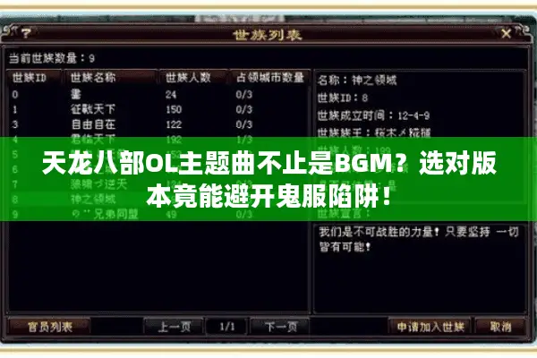 天龙八部OL主题曲不止是BGM？选对版本竟能避开鬼服陷阱！