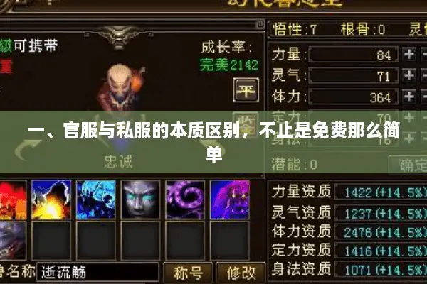 一、官服与私服的本质区别，不止是免费那么简单