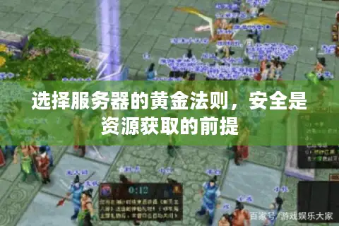 选择服务器的黄金法则，安全是资源获取的前提