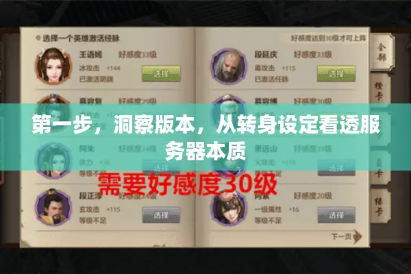 第一步，洞察版本，从转身设定看透服务器本质