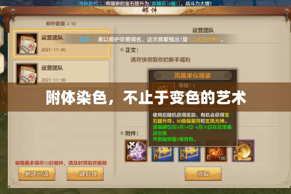 附体染色，不止于变色的艺术