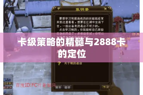卡级策略的精髓与2888卡的定位