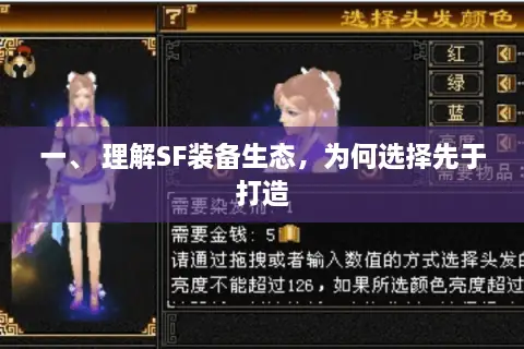 一、 理解SF装备生态，为何选择先于打造