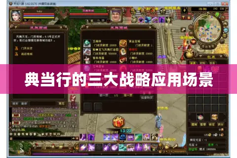 典当行的三大战略应用场景 典当行的三大战略应用场景