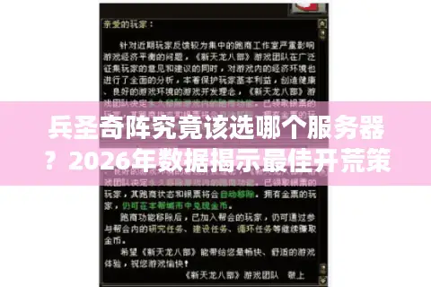 兵圣奇阵究竟该选哪个服务器？2026年数据揭示最佳开荒策略
