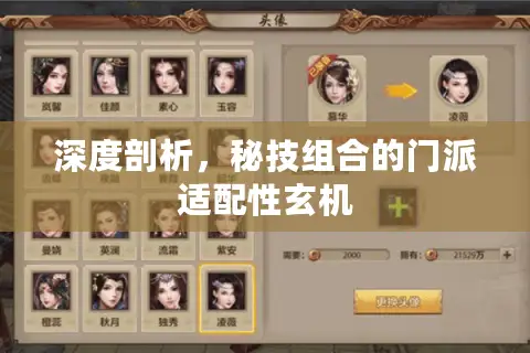 深度剖析，秘技组合的门派适配性玄机