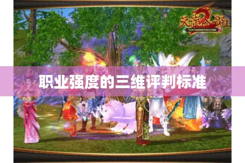职业强度的三维评判标准
