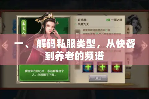 一、 解码私服类型，从快餐到养老的频谱