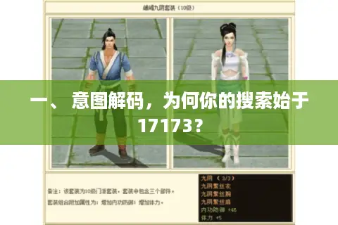 一、 意图解码，为何你的搜索始于17173？