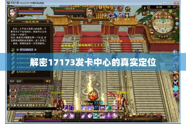 解密17173发卡中心的真实定位
