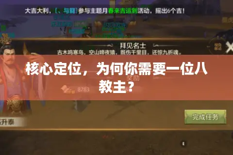核心定位，为何你需要一位八教主？