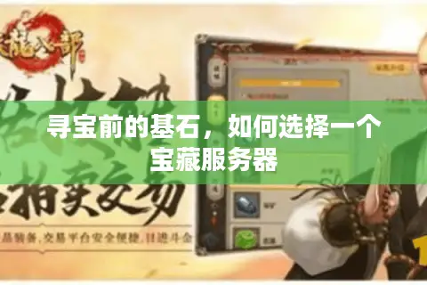 寻宝前的基石，如何选择一个宝藏服务器