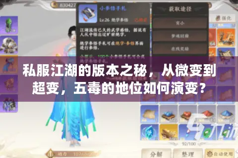 私服江湖的版本之秘，从微变到超变，五毒的地位如何演变？